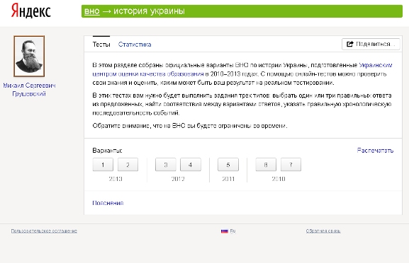 Яндекс zno-yandex помогает готовиться к ВНО