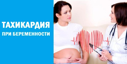 Если у беременной участилось сердцебиение 100